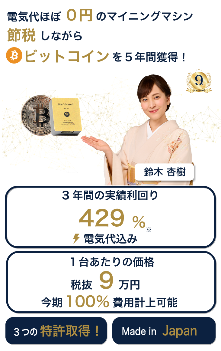 仮想通貨ETHが獲得できるマイニングで節税